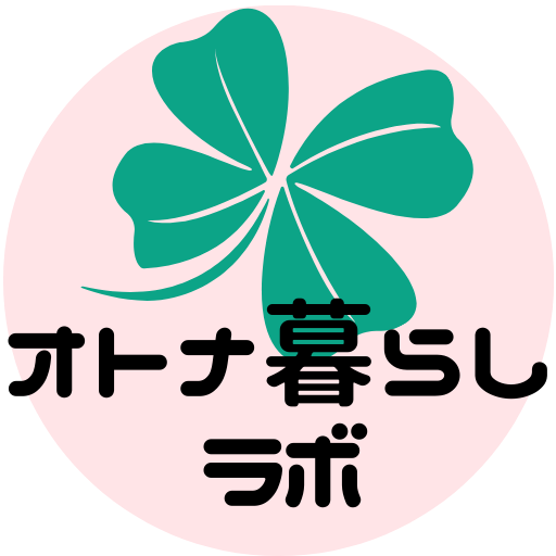 オトナ暮らしラボ