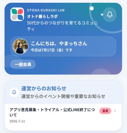 Members App ホーム画面 1