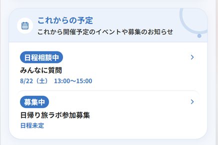 Members App ホーム画面 2