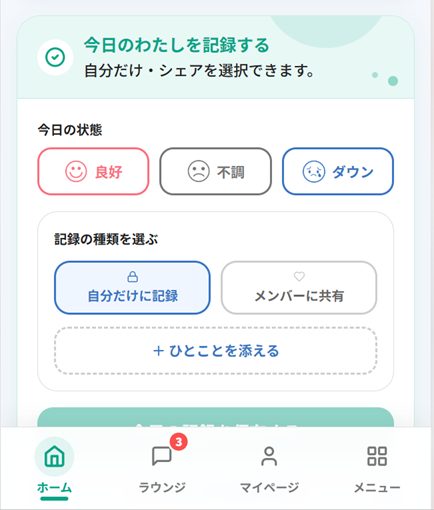 Members App ホーム画面 3